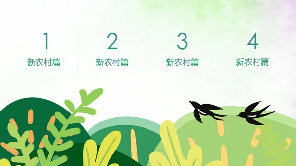 乡村旅游清新魅力乡镇美丽农村乡镇PPT模板