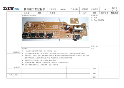 广州音响公司标准工艺标准流程.docx