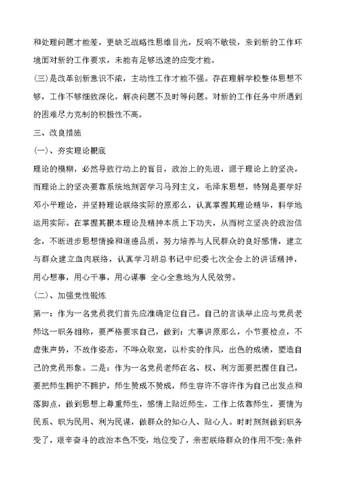 组织生活会批评与自我批评发言材料范文精选