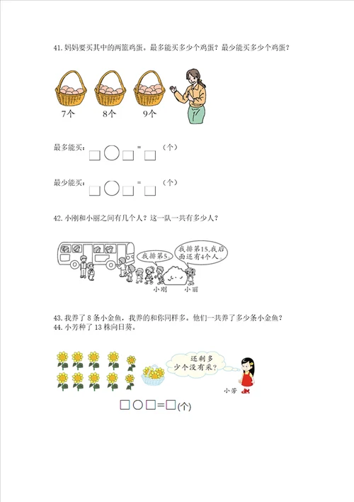 一年级上册数学解决问题50道精品模拟题