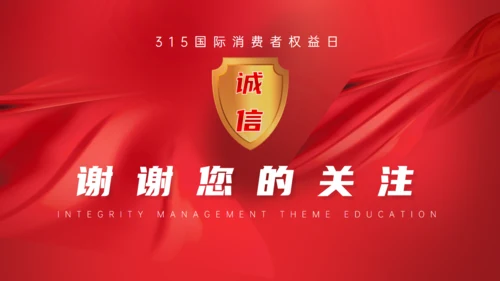 诚信经营主题教育通用PPT模板