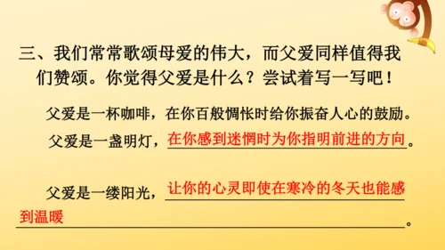 19 父爱之舟   课件