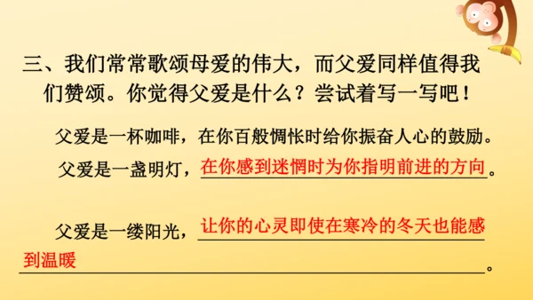19 父爱之舟   课件