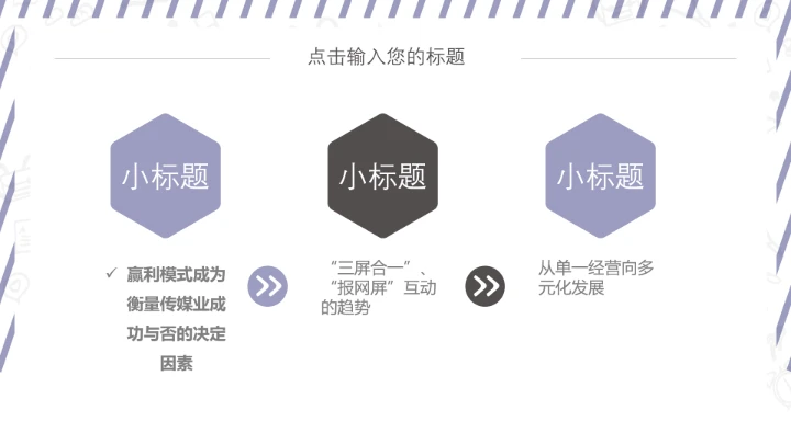 简约大学生职业生涯规划PPT模板