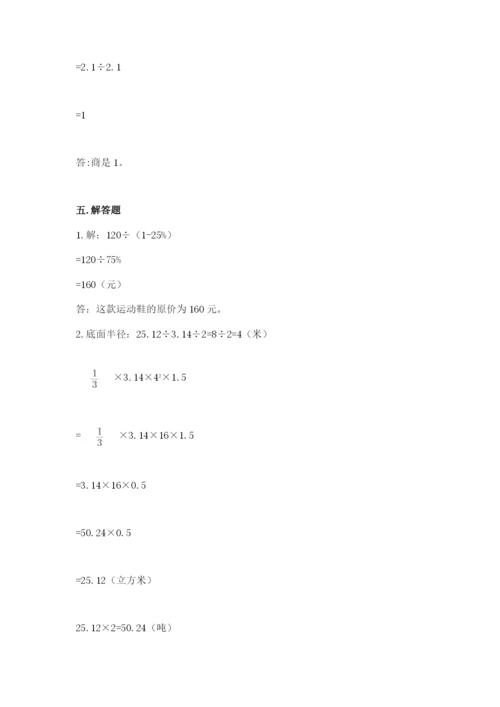 苏教版六年级下册数学期中测试卷含答案（满分必刷）.docx