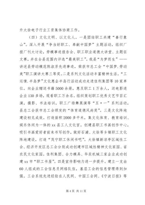 县总工会年度工作报告.docx