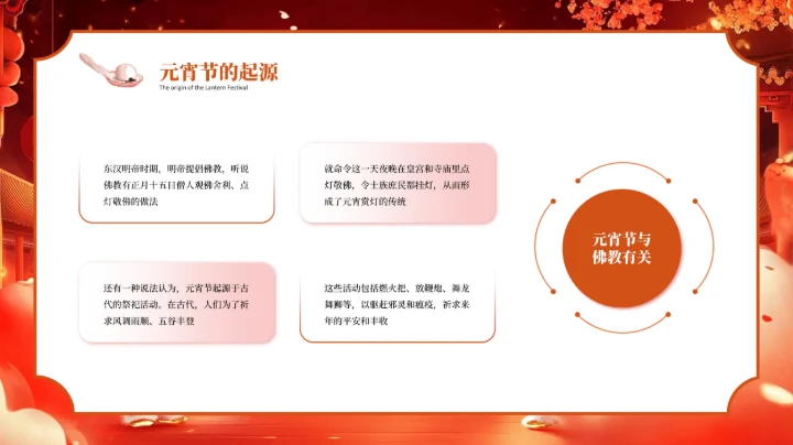 红色喜庆中国传统节日元宵节PPT模板