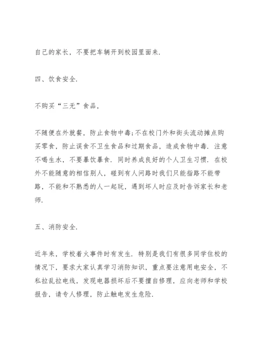有关安全方面的演讲稿10篇.docx