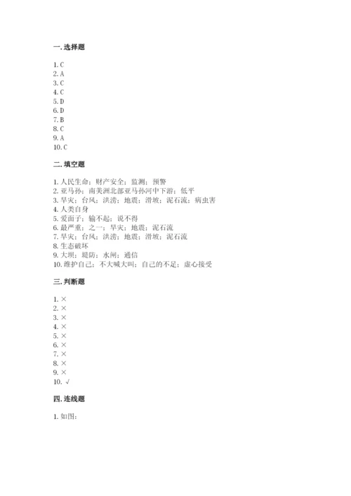 小学六年级下册道德与法治期中测试卷（精品）.docx