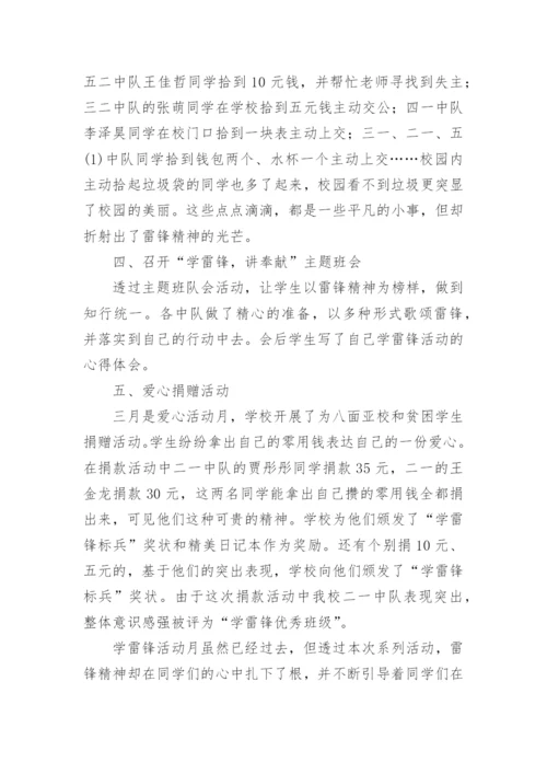 小学学雷锋活动总结.docx