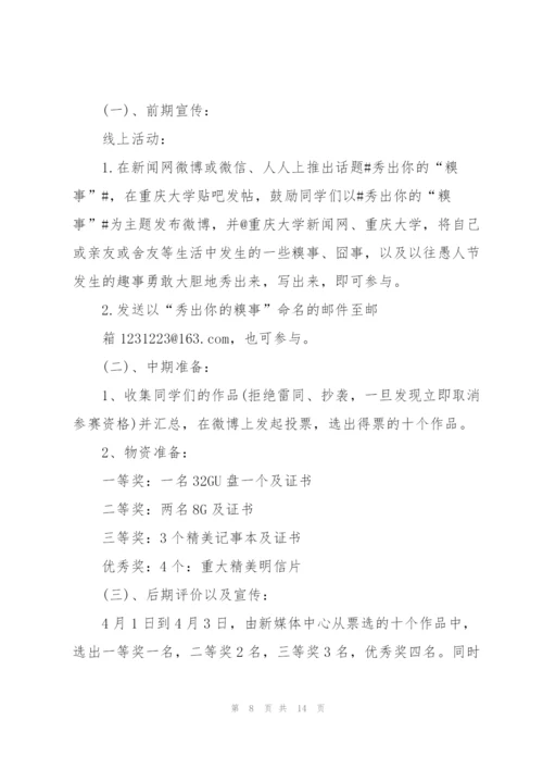 2022年愚人节主题活动策划方案.docx