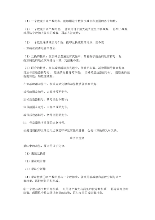 奥数公式大全