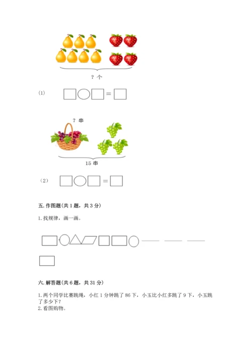 人教版一年级下册数学期末测试卷含答案【名师推荐】.docx