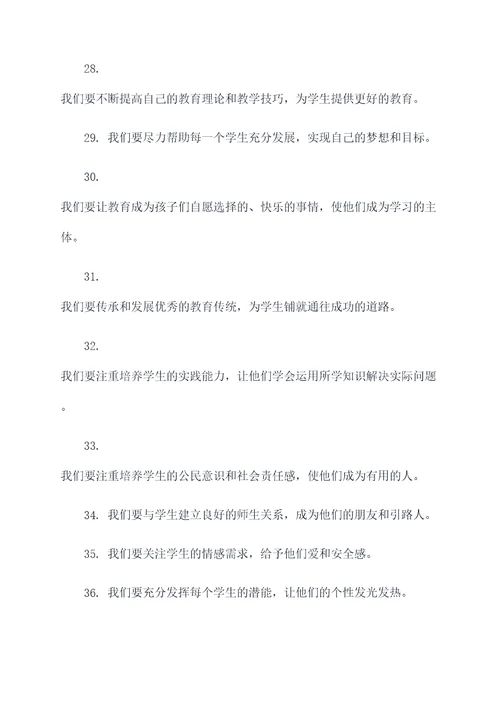 小学教师晨会誓词