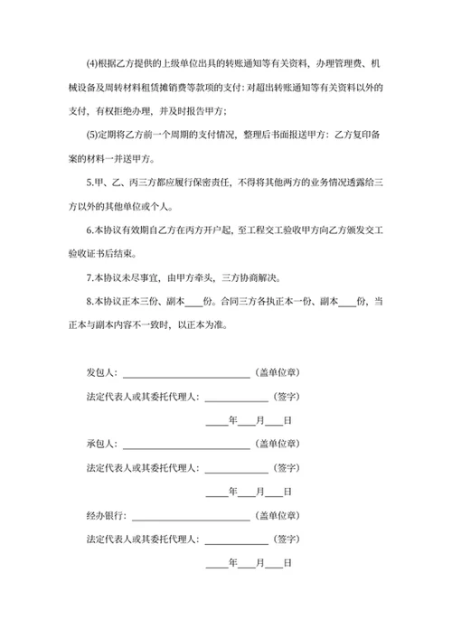 工程资金监管协议格式
