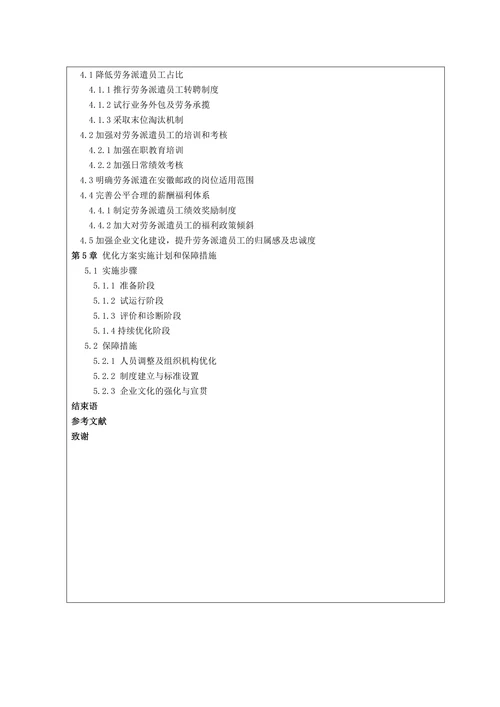 工商管理硕士（MBA）申请开题报告