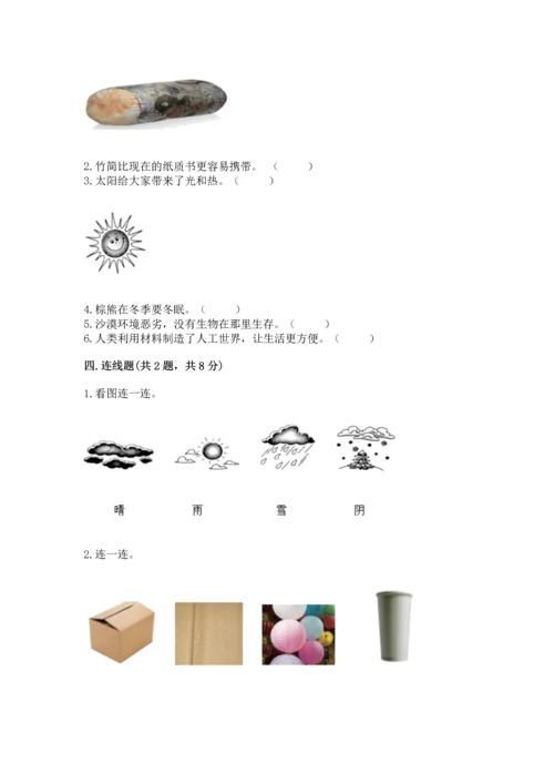 教科版二年级上册科学期末测试卷及参考答案【典型题】.docx