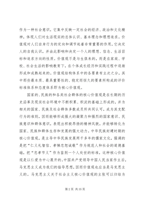 培育和践行社会主义核心价值观的体会和思考——区委.docx