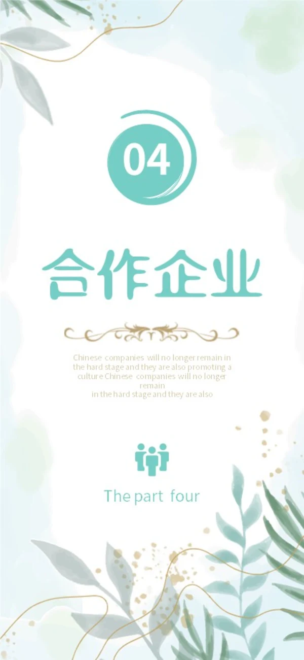 绿色植物小清新手机竖版企业宣传册公司简介画册PPT公司宣传