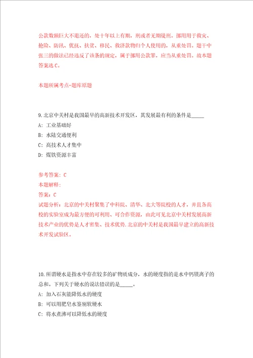 北京市大兴区体育局关于招考1名临时辅助人员模拟考试练习卷含答案第1期