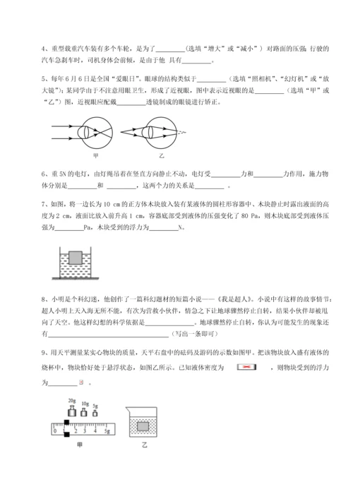 第四次月考滚动检测卷-乌龙木齐第四中学物理八年级下册期末考试定向攻克试题（详解版）.docx