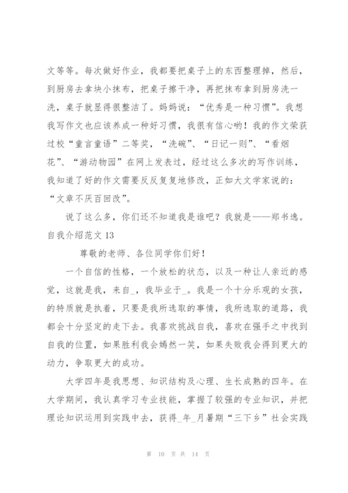 自我介绍范文.docx