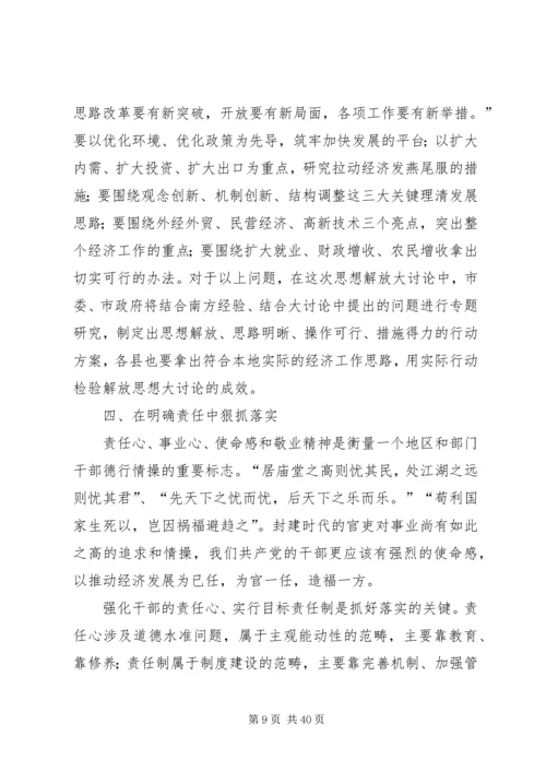 在解放思想谋发展与时俱进建小康大讨论动员会上的讲话 (2).docx