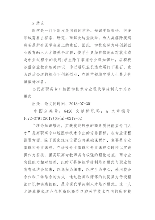 关于医学的论文精选.docx