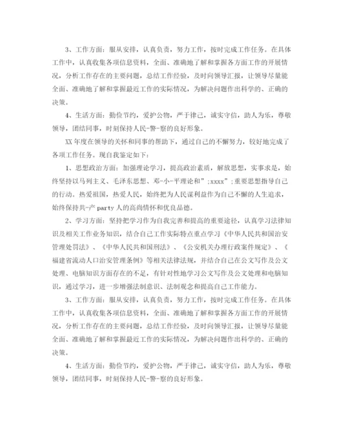 精编之公务员个人工作总结与自我评价范文.docx