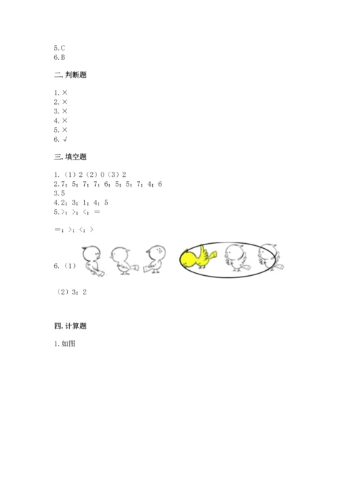 北师大版一年级上册数学期中测试卷【模拟题】.docx