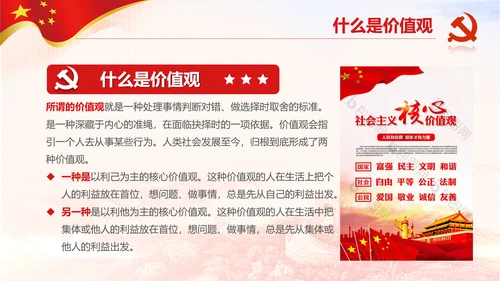 新时代培育社会主义核心价值观PPT模板