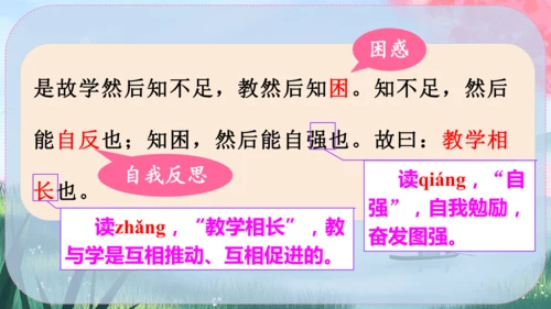 22《礼记》二则 课件