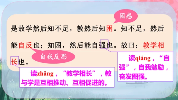 22《礼记》二则 课件