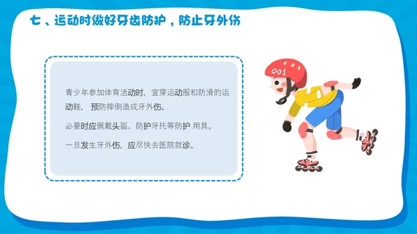 蓝色卡通简约风爱牙日主题班会教育主题课件