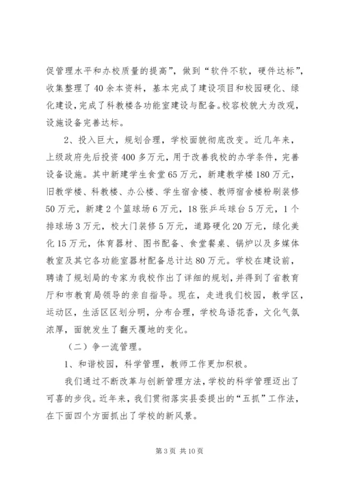 学校汇报材料[5篇范文] (3).docx