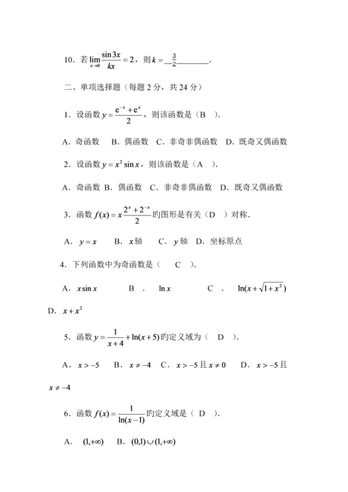 2023年微积分基础形成性考核作业.docx