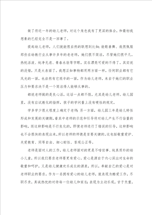 的幼儿教师演讲稿