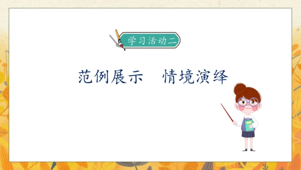 【核心素养】部编版语文五年级下册-第七单元 口语交际：我是小小讲解员（课件）