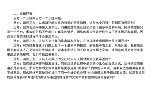 九年级语文下册第四单元 口语交际 辩论 课件（共24张PPT）