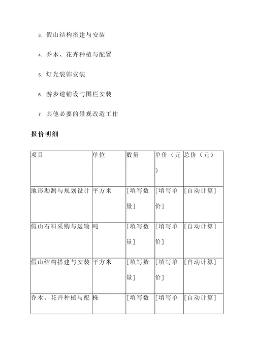 宁波镇海假山景观报价单