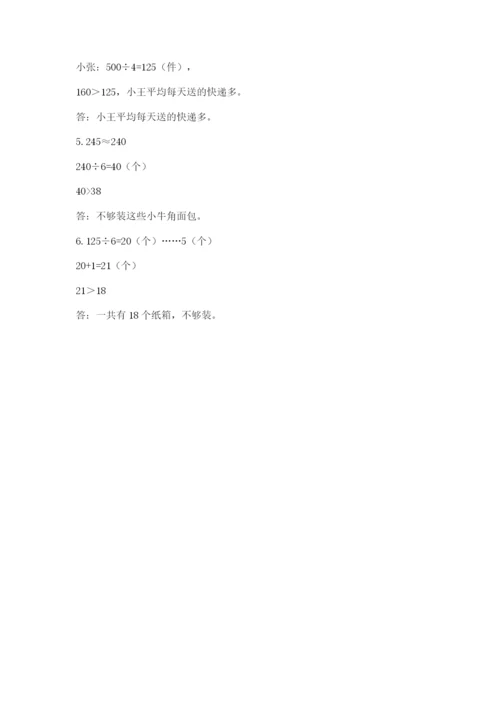 北师大版三年级下册数学期中测试卷精品（b卷）.docx