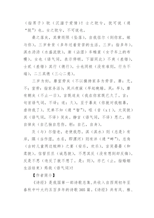 《诗经》翻译与赏析.docx