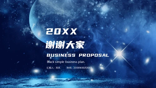 寒冷的冬季夜空通用PPT模板