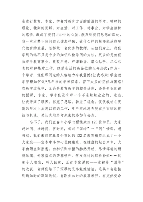 教师国培培训总结范文.docx