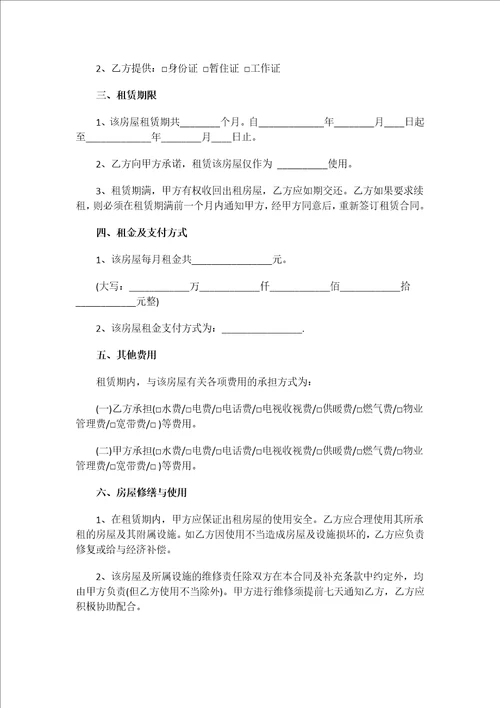 个人房屋租赁合同范本标准版