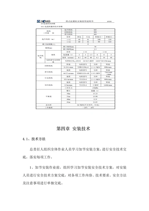 塔吊顶升综合标准施工专业方案.docx