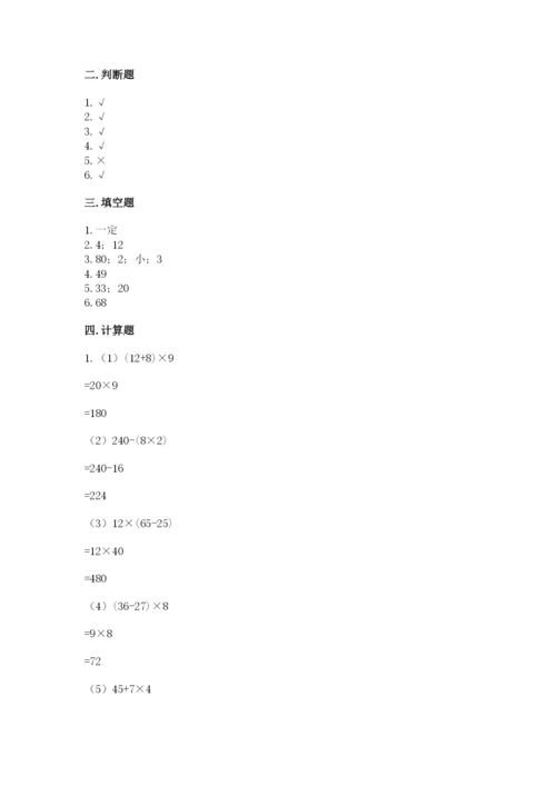 苏教版小学四年级上册数学期末卷附答案（夺分金卷）.docx