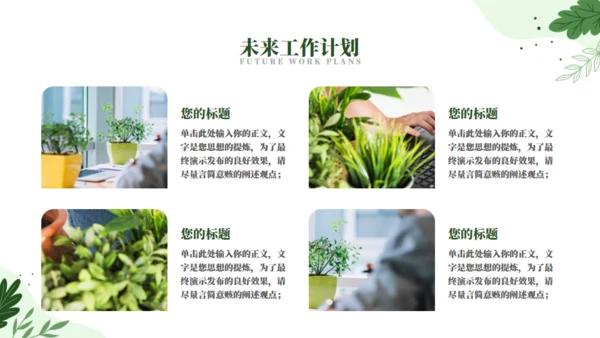 绿色自然工作汇报通用PPT模板