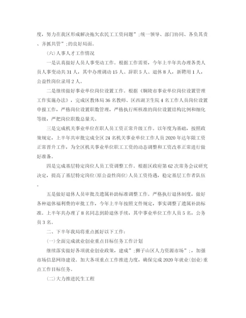 精编之个人下半年工作计划范文精选.docx