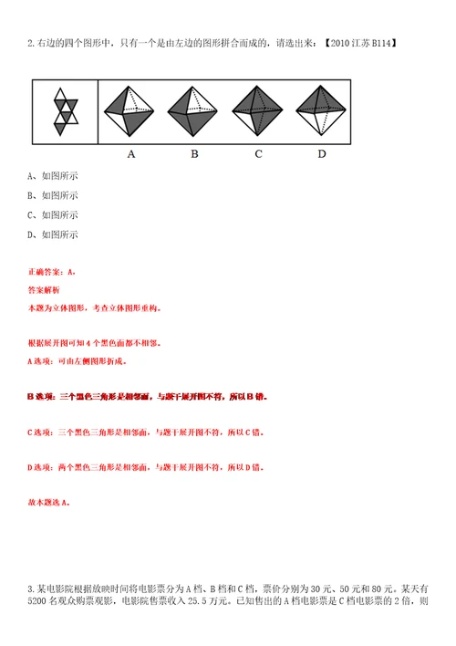 2023年04月广西南宁市水资源管理服务中心招考聘用笔试题库含答案解析